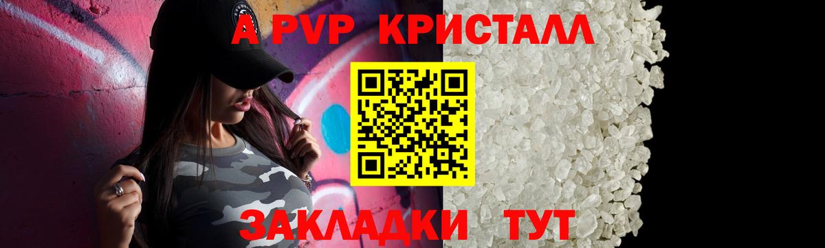 Alfa_PVP Crystall Братск