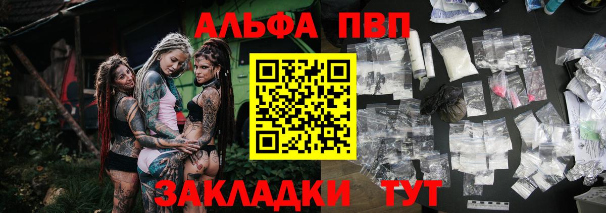 Альфа ПВП Соль  A-PVP Соль  Братск  Вход с VPN 