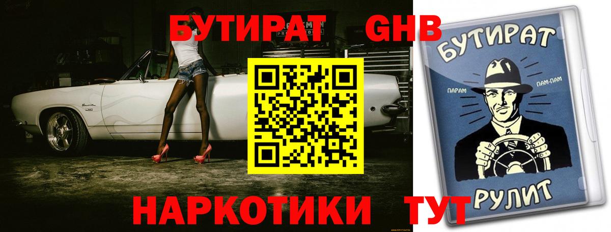 БУТИРАТ бутик Братск