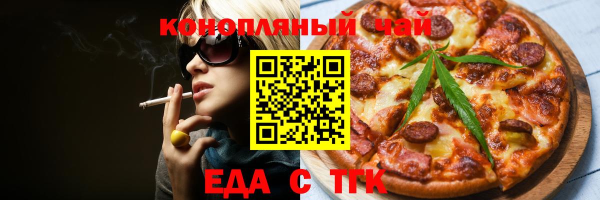 Еда ТГК марихуана  Вход с VPN  Братск 