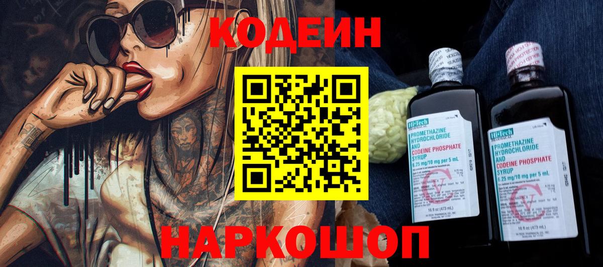 Кодеиновый сироп Lean напиток Lean (лин) Братск