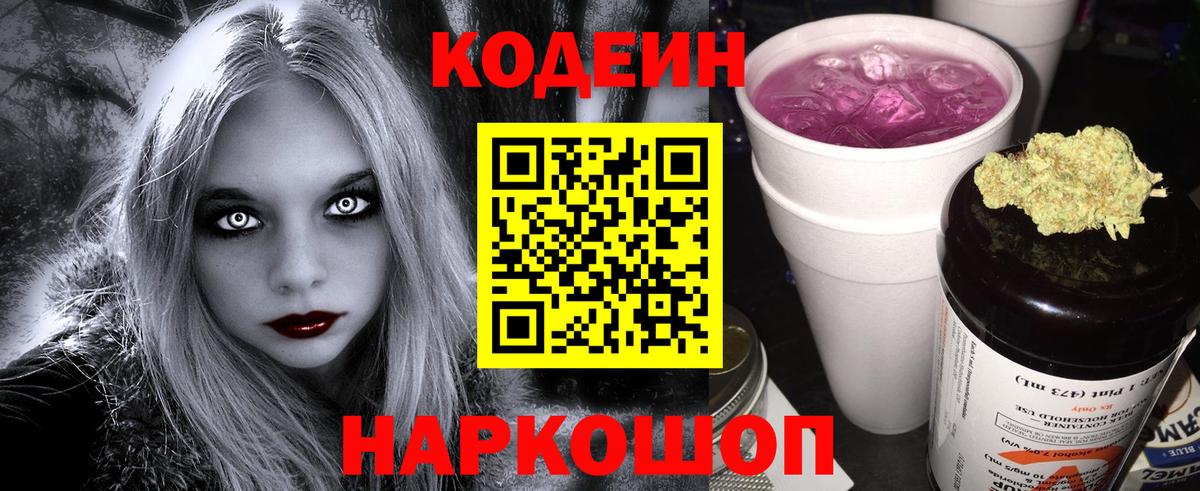 Кодеиновый сироп Lean напиток Lean (лин)  Кодеиновый сироп Lean Purple Drank  Братск  Вход с VPN 