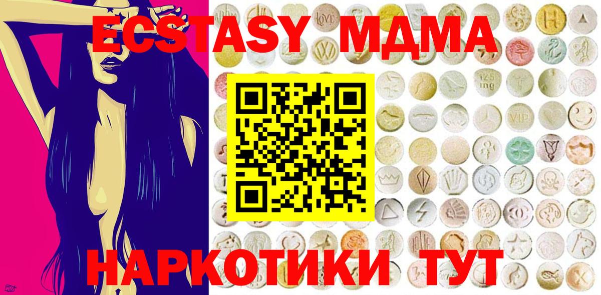 ЭКСТАЗИ 250 мг  Ecstasy mix  Братск  Вход с VPN 