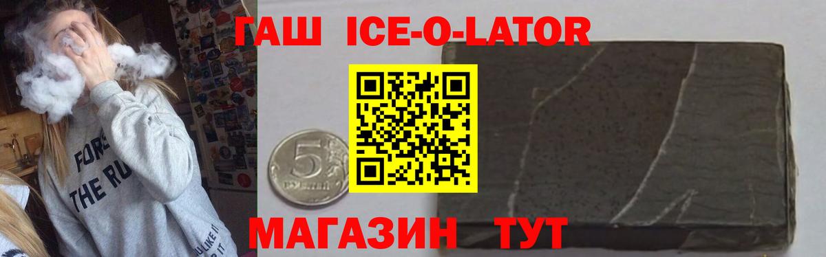 ГАШ Ice-O-Lator Братск