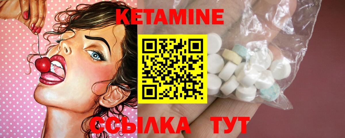 КЕТАМИН VHQ Братск