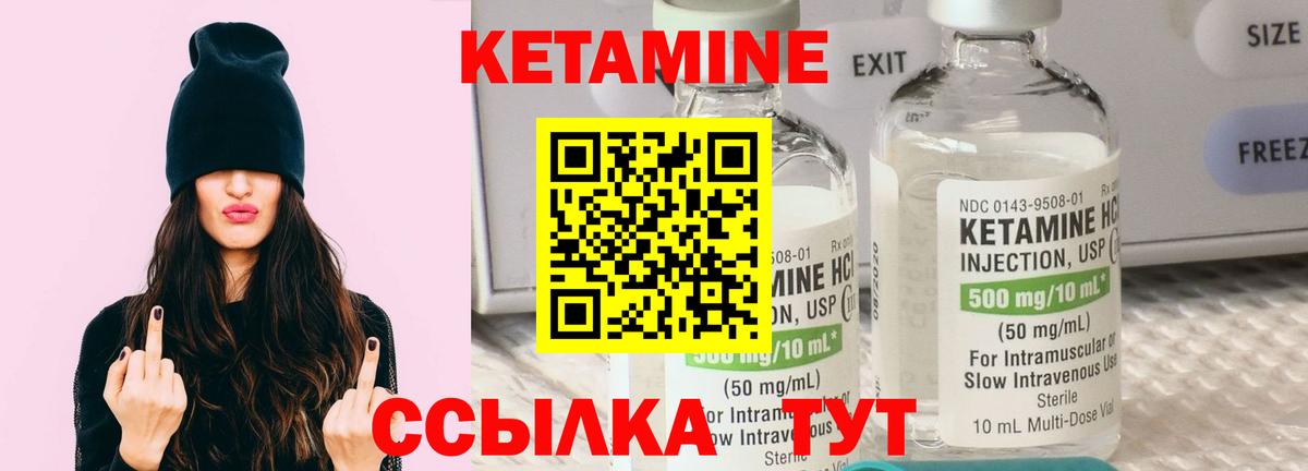 Кетамин ketamine Братск