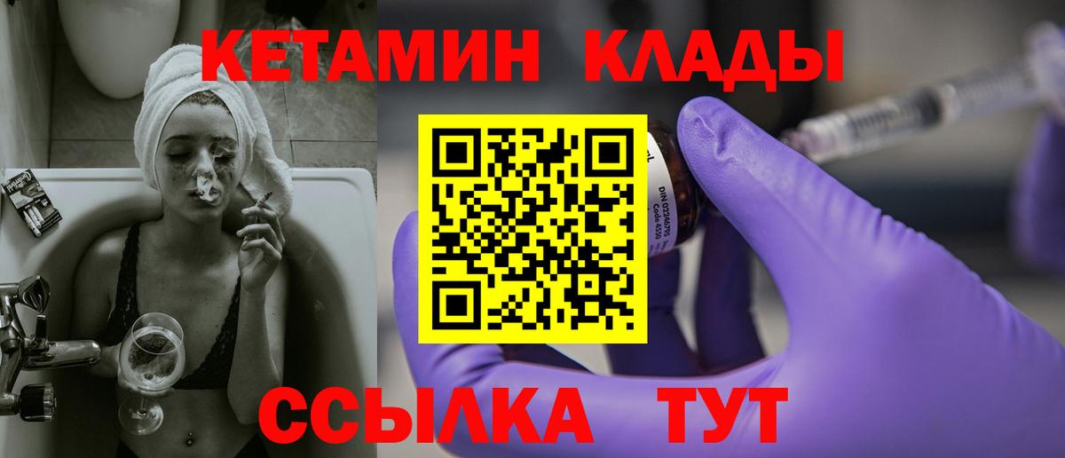 КЕТАМИН VHQ  Вход с VPN  КЕТАМИН ketamine  Братск 