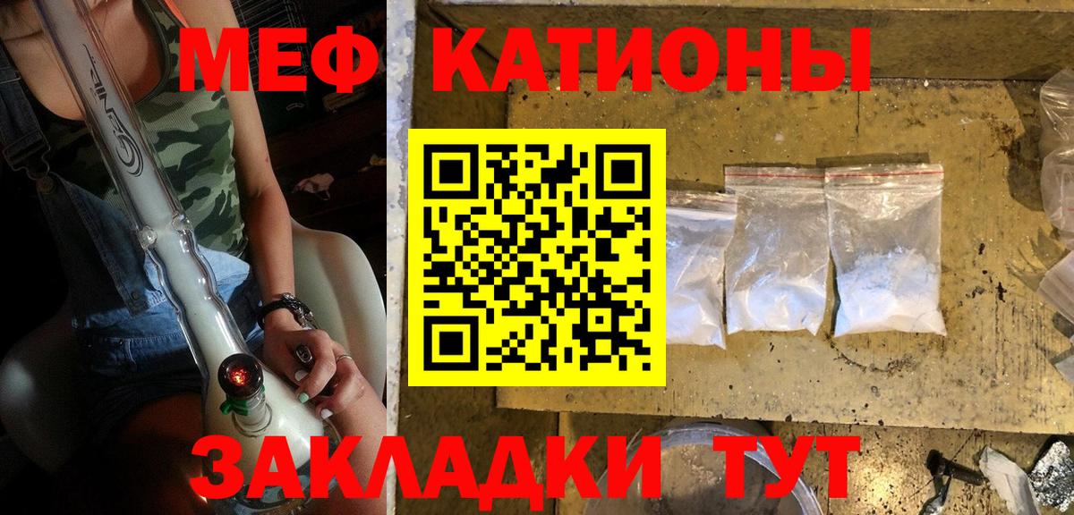 Меф мяу мяу кристаллы Братск
